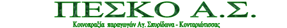 PESKO-ΠΕΣΚΟ